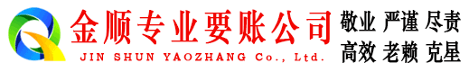 新源讨账公司